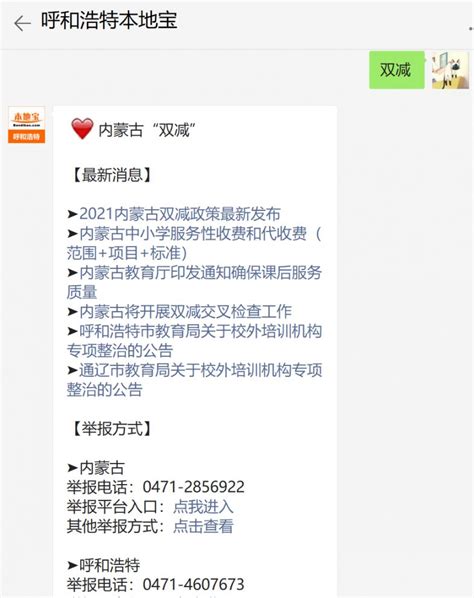 通辽市教育局公布双减监督举报渠道（平台+电话+邮箱）- 呼和浩特本地宝