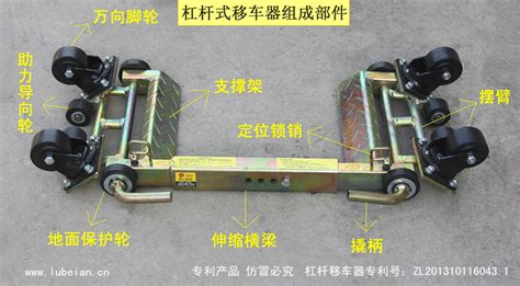 杠杆式移车器的操作方法 - 北京路倍安交通设施科技有限公司
