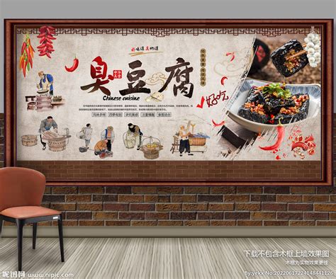 特色小吃臭豆腐装饰画,其它,画册/宣传单/广告,设计模板,汇图网www.huitu.com