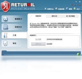 影子系统官方免费下载_Returnil虚拟影子系统下载【绿色版】-华军软件园