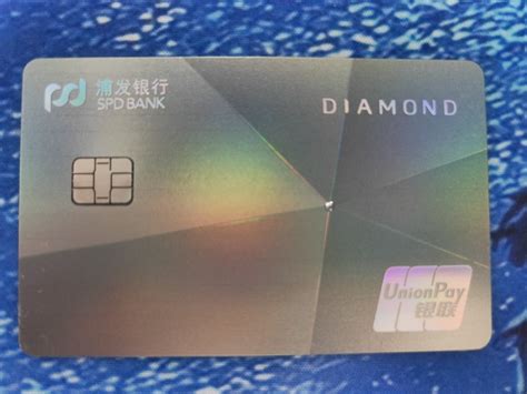 浦发银行信用卡怎么样 浦发银行的璀璨钻石信用卡下卡开箱_什么值得买