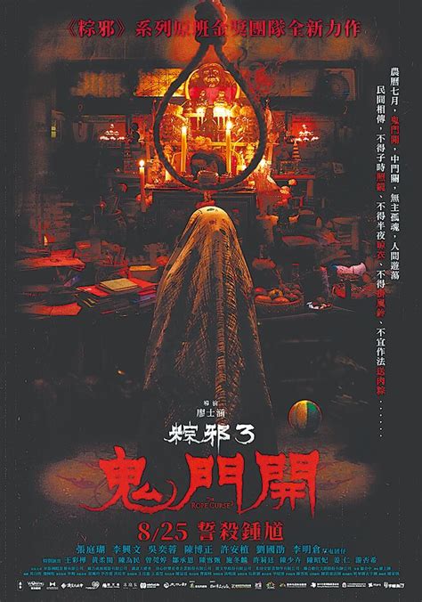 《粽邪3》本土鬼片 農曆7月上映試膽 - 娛樂新聞 - 中國時報