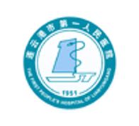 2023校园招聘-江苏省连云港市第一人民医院招聘-就业信息网-海投网