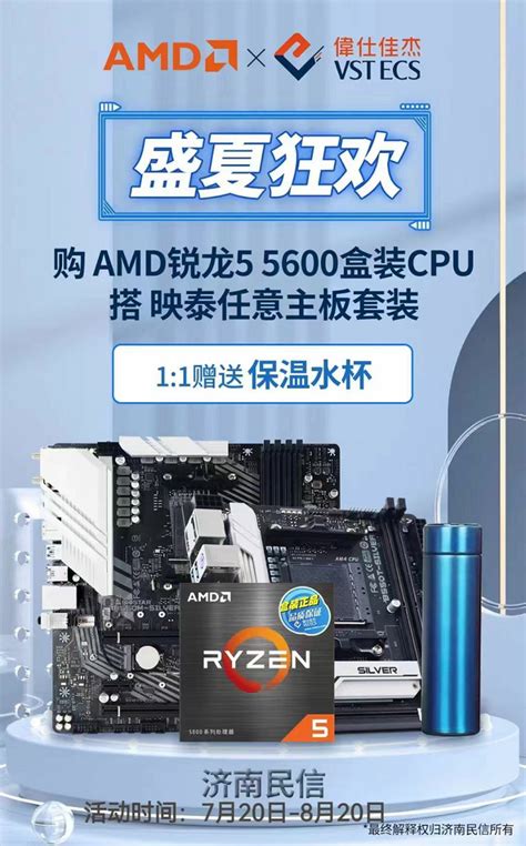 AMD锐龙55600映泰主板渠道促销_AMDCPU_厂商动态-中关村在线