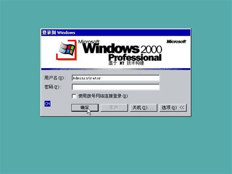 windows2000下载-windows2000系统安装版iso镜像下载-沧浪系统