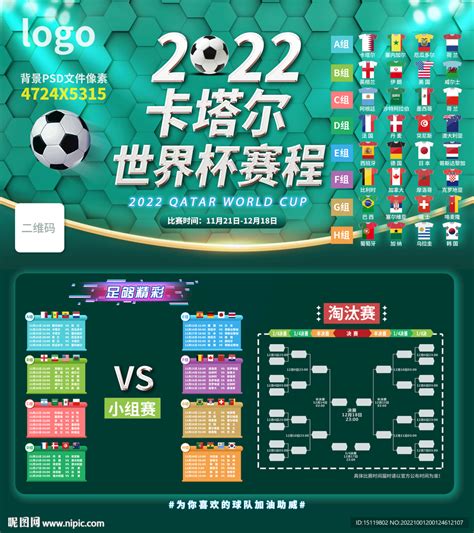 世界杯赛程2022时间表中国时间公布！世界杯赛程安排规则 - 风暴体育