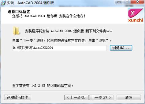 AutoCAD2004迷你版官方电脑版_华军纯净下载