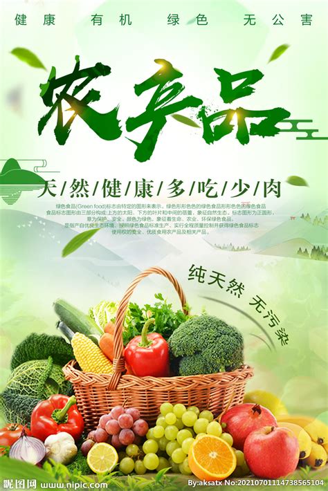 自然绿色有机农产品海报设计图__PSD分层素材_PSD分层素材_设计图库_昵图网nipic.com