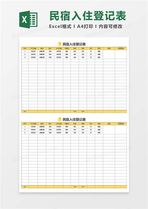 旅客住宿登记表Excel模板_千库网(excelID：155676)