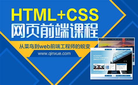 第一章 HTML代码基础回顾 - html+css网页前端课程 - 平面设计学院 - 勤学网