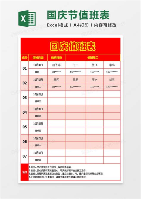 国庆节值班安排表Excel模板下载_熊猫办公