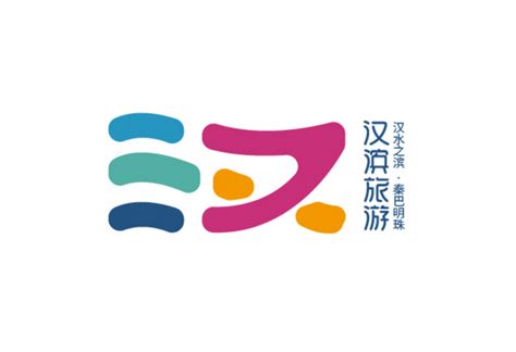 关于汉滨区文化旅游宣传口号及旅游Logo公开征集评选结果的公示-汉滨区人民政府