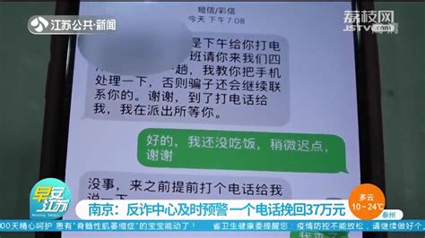 反诈中心及时预警 南京民警的一个电话帮女子挽回37万元_我苏网