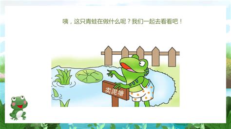 第21课 青蛙卖泥塘 （教学课件）(共26张PPT)-21世纪教育网