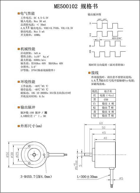 增量型编码器_磁电编码器ME50_磁电编码器厂家-广东升威电子制品有限公司