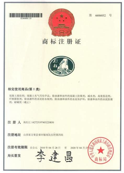 商标注册证-资质荣誉-河南鸿达建材科技有限公司