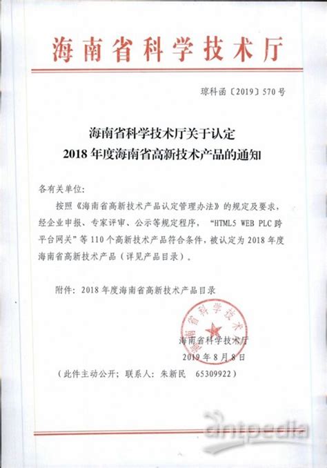 海南省科学技术厅关于认定2018海南省高新技术产品通知 - 分析行业新闻
