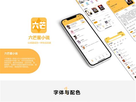 六芒星小说app设计_罗辑鬼才-站酷ZCOOL