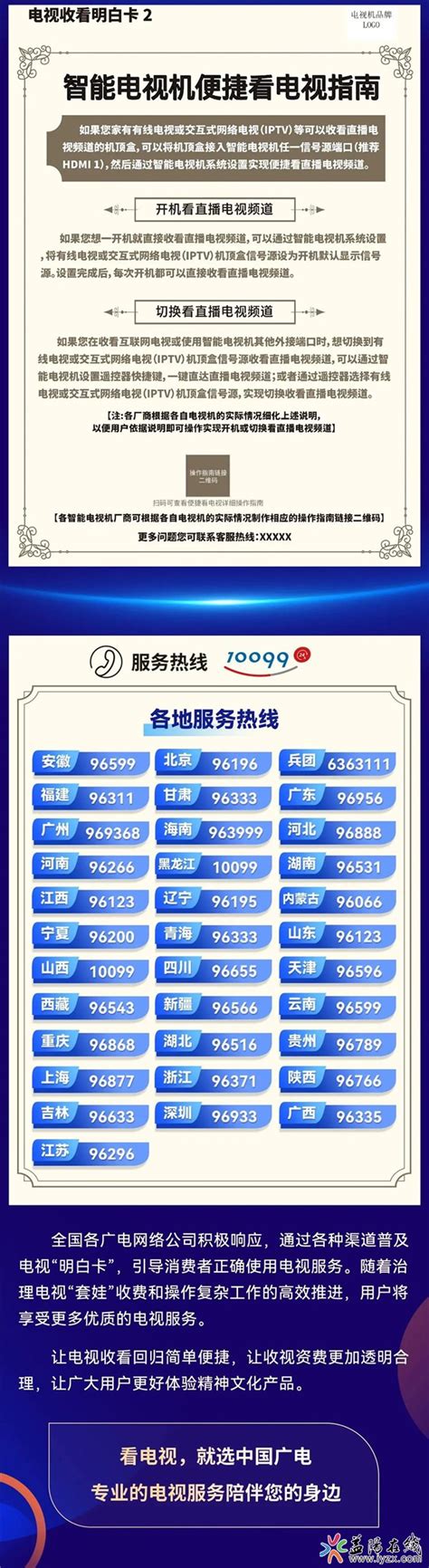 中国广电送您一张电视“明白卡” - 益阳对外宣传官方网站