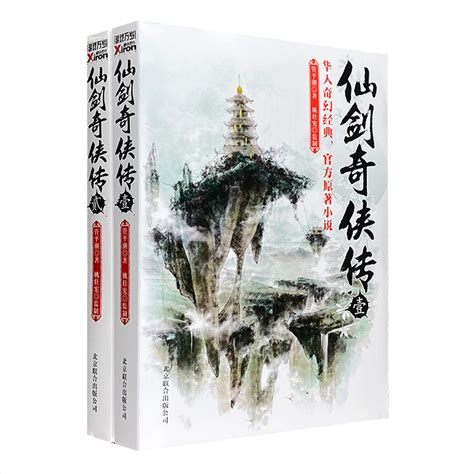 《仙剑奇侠传-壹贰(2册)》 - 淘书团