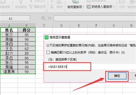 表格筛选重复姓名方法 两个excel表格对比找相同名字-Beyond Compare中文网站