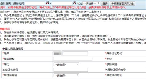 深圳居住证的十大好处，居住证办理流程指南。 - 知乎