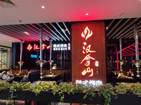 汉拿山烤肉华南区、华东区、西北区各有一家餐厅精装开业_汉拿山