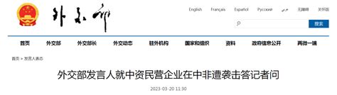 痛心！已致9死2伤，外交部和中使馆郑重提醒：中国公民立刻撤离_北晚在线