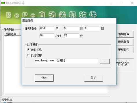 自动关机软件(Wise Auto Shutdown)下载 v2.0.2.103免费中文版--pc6下载站