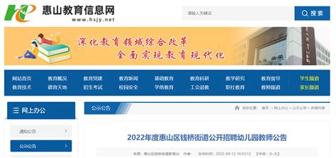 2022年度江苏无锡惠山区钱桥街道公开招聘幼儿园教师公告【24人】