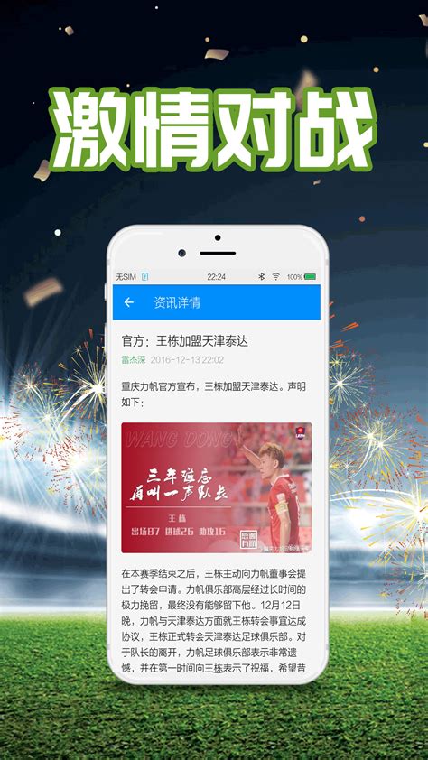 看足球直播哪个app好_免费直播看球赛的软件_手机上免费看足球的软件_骑士下载