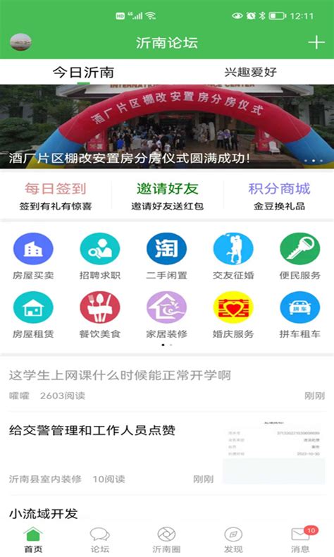 沂南论坛官方下载-沂南论坛 app 最新版本免费下载-应用宝官网