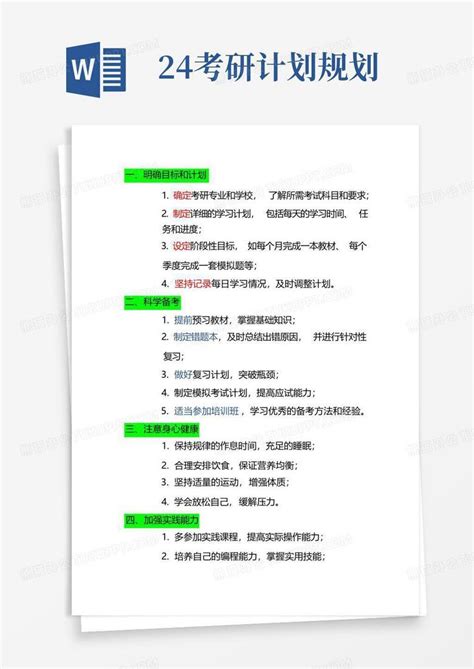 24考研计划规划-Word模板下载_编号qejjnmno_熊猫办公