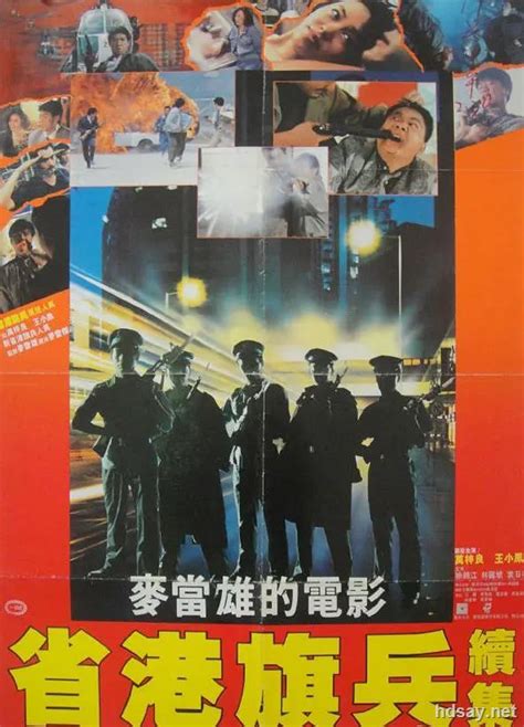 [1987][中国][剧情][省港旗兵][BD-RMVB/1.33G][国粤双语][中英字幕][480/720P双版]-HDSay高清乐园