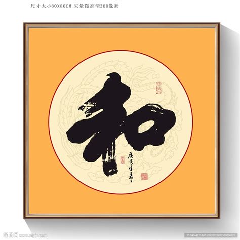 和字图片
