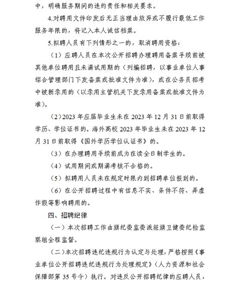 锡林郭勒盟苏尼特左旗2023年招聘事业编制医疗卫生专业技术人员15人