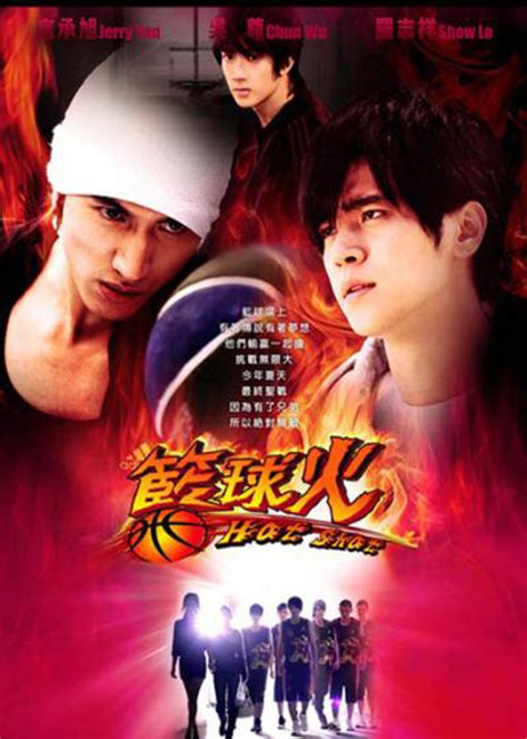 篮球火(Basket Fireball;Hot Shot)-电视剧-腾讯视频