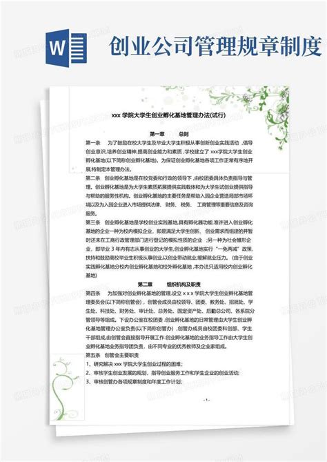 政策助力创新创业——赣州国际企业中心首批孵化企业揭晓 - 赣州国际企业中心 - 双生态花园办公·成功企业总部