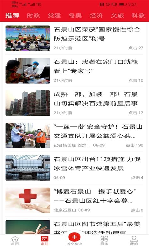 北京石景山官方下载-北京石景山 app 最新版本免费下载-应用宝官网
