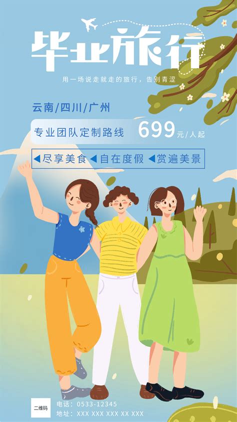 清新蓝色毕业旅游路线定制营销活动插画宣传海报-压缩图