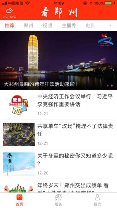 看郑州下载-看郑州最新版下载-看郑州1.0.0 官方版-PC下载网