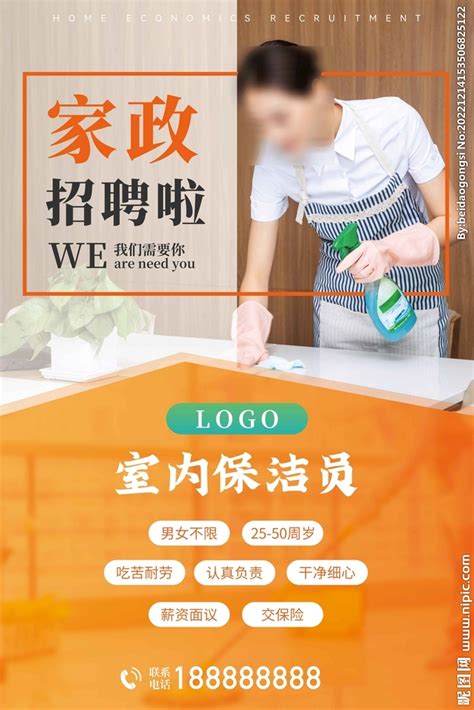 大气简约家政服务促销活动地贴广告设计图片下载_红动中国