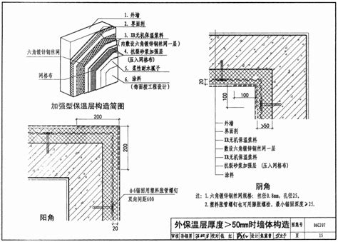 10J121：外墙外保温建筑构造 - 国家建筑标准设计网