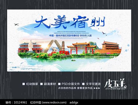 水彩宿州旅游宣传海报图片_海报_编号10124961_红动中国