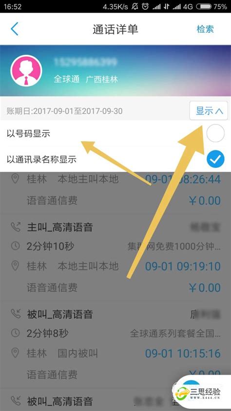 中国移动话费账单发票怎么下载_三思经验网