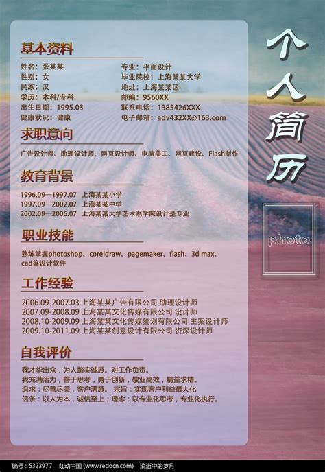 紫色稻田背景个人简历设计图片_单页/折页_编号5323977_红动中国
