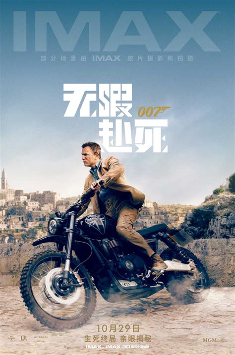 《007:无暇赴死》今日震撼登陆IMAX 邦德本尊力邀观众IMAX见证终极决战 - 电影 - 子彦娱乐 - ziyanent.com.cn