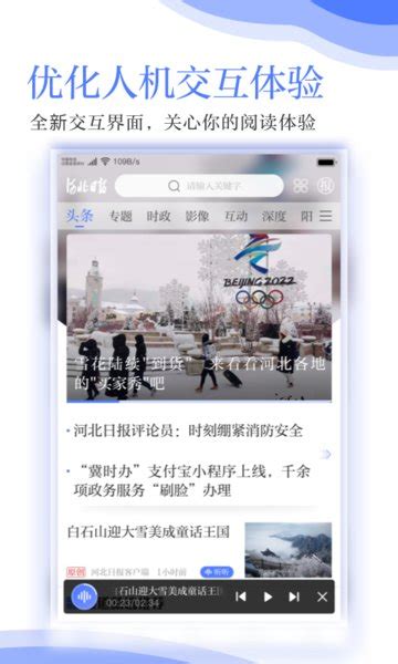 河北日报app客户端下载-河北日报手机客户端下载v6.2.3 官方安卓版-单机100网