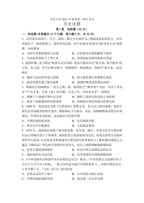 四川省合江县马街中学校2022-2023学年高一下学期期中考试历史试题（含答案）-21世纪教育网