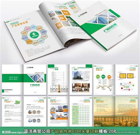 商贸公司产品宣传册设计图__画册设计_广告设计_设计图库_昵图网nipic.com
